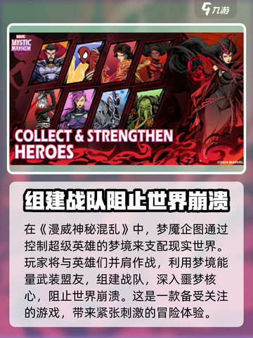 漫威神秘混乱好玩吗介绍截图2