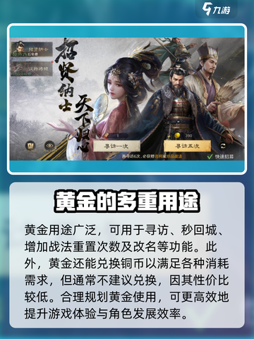 三国谋定天下💎：玉石黄金用途大揭秘！🔥截图5