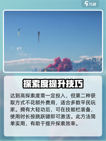 ​燕云十六声大轻功怎么获得介绍截图5
