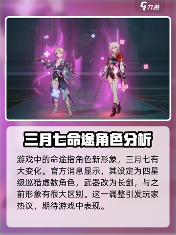 星穹铁道💥三月七新命途获取途径全揭秘！🚀截图2