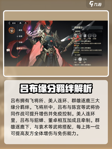 三国志幻想大陆2枭之歌吕布怎么玩介绍截图6
