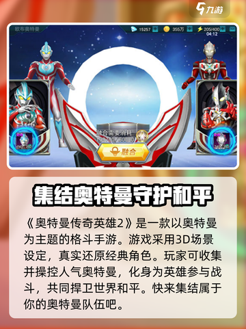 奥特曼传奇英雄2测试服资格怎么申请介绍截图2
