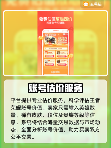 🎮王者账号出售平台大揭秘！速看🔥截图5