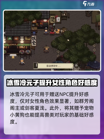 大江湖之苍龙与白鸟冰雪冷元子介绍介绍截图4