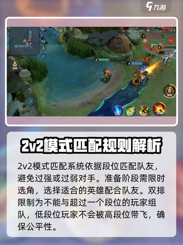王者荣耀2v2模式在哪里介绍截图5