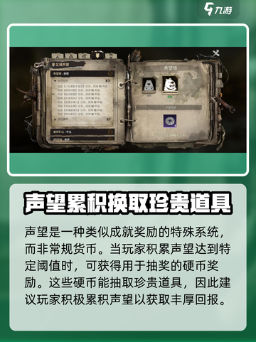 破碎之地声望系统玩法介绍介绍截图2