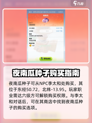 创造吧我们的星球夜南瓜在哪介绍截图2