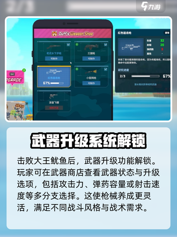 潜水员戴夫如何升级枪械介绍截图2