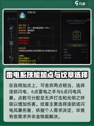 龙之谷世界祭祀加点方案🔥助你战力飙升！截图4