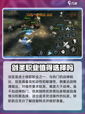 龙之谷世界手游剑圣怎么玩介绍截图2