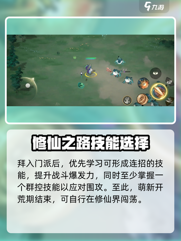 修仙时代手游🔥开荒攻略，轻松玩转开局！截图4