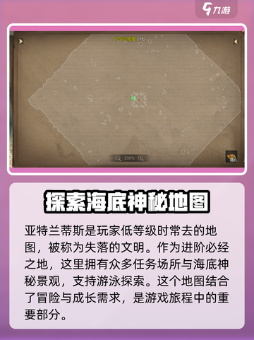 永恒联盟🔥亚特兰蒂斯秘境地图全揭秘💎截图2