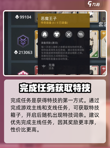 暗影格斗3特技哪里获得介绍截图2