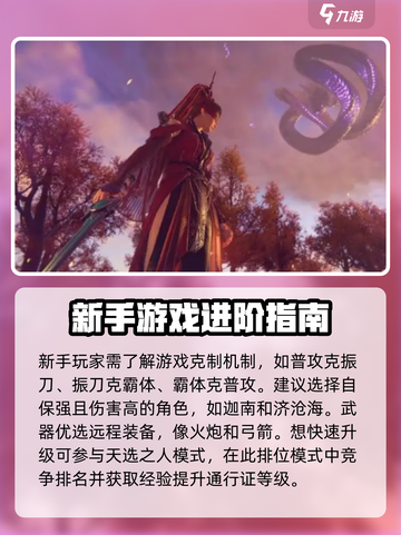 永劫无间手游版玩法攻略介绍截图4