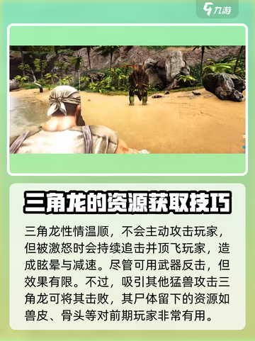 方舟终极移动版三角龙怎么驯服介绍截图2