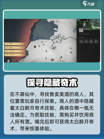 燕云十六声🔥太白醉月奇术获取方法大曝光！💥截图3