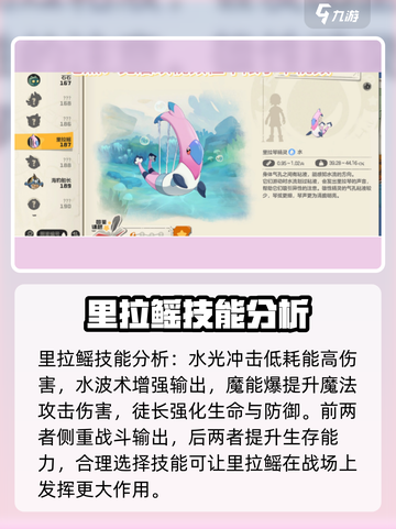 洛克王国世界里拉鳐技能搭配详解介绍截图3