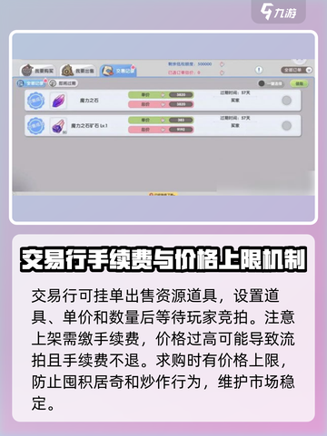 仙境传说新启航🔥竞拍流程超全攻略来啦！截图3