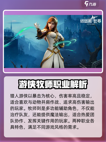 塔瑞斯世界🔥排行榜职业推荐，最强职业揭秘！截图3