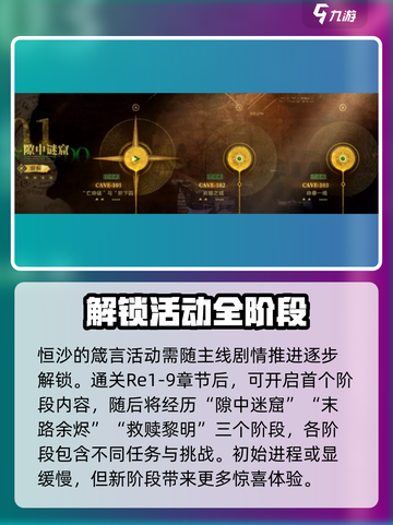 无期迷途🔥恒沙的箴言玩法超全攻略来啦！截图2