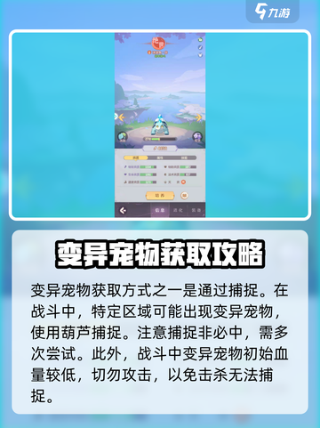 长安幻想手游变异宠物怎么得介绍截图2