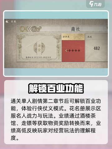 燕云十六声✨：百业系统玩法规则全揭秘！截图3