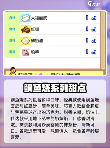 哆啦A梦的铜锣烧店物语菜谱大全介绍截图5