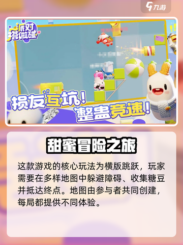 派对搭啦碰🎉公测上线时间大曝光！🔥截图3
