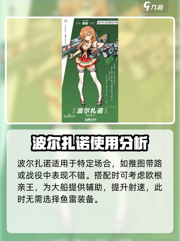 战舰少女R：波尔扎诺🔥超强战力一睹为快！截图4
