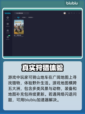 猎人荒野的召唤🔥闪退解决+加速器推荐！截图3