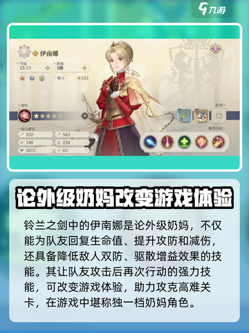铃兰之剑奶妈角色推荐介绍截图2