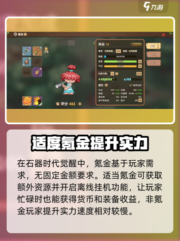 石器时代觉醒氪金吗介绍截图2