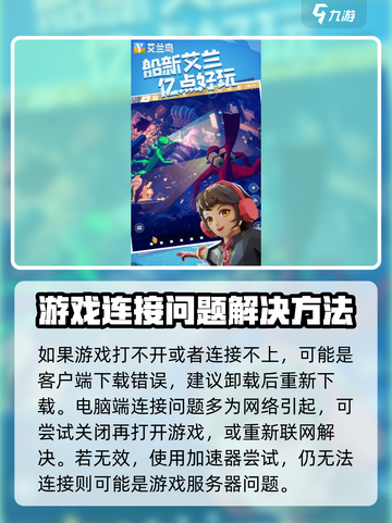 艾兰岛无法连接是什么原因介绍截图3