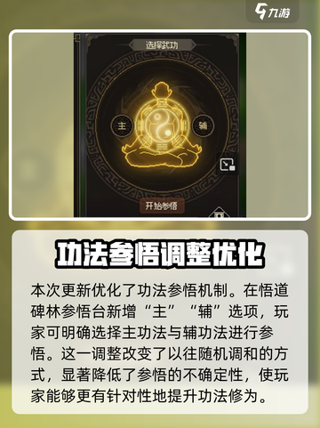 大侠立志传功法融合攻略介绍截图2