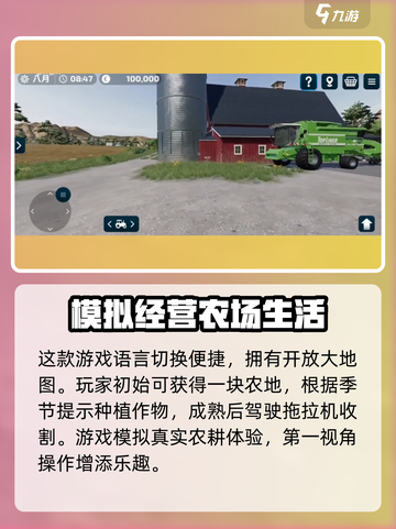 模拟农场23中文设置怎么操作介绍截图3