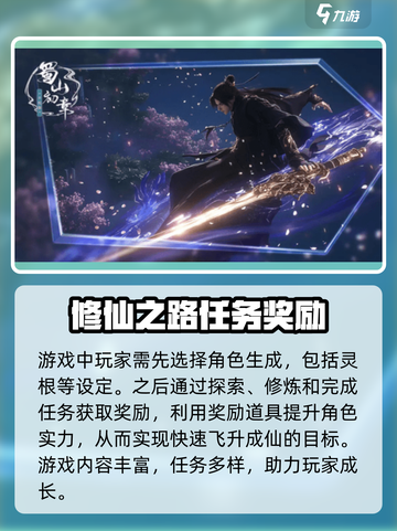 蜀山初章手游好玩吗介绍截图4