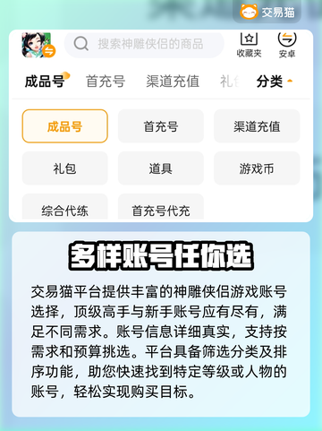 神雕侠侣买号就选这些平台！安全靠谱🔥截图3