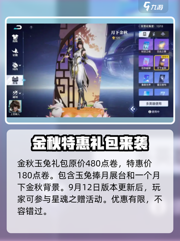 星之破晓中秋活动有什么介绍截图4