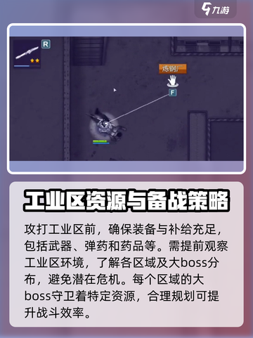 阿瑞斯病毒2工业区打法🔥超详细攻略来啦！游戏技巧全揭秘✨截图2