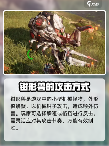 荒野起源钳形兽怎么打介绍截图2