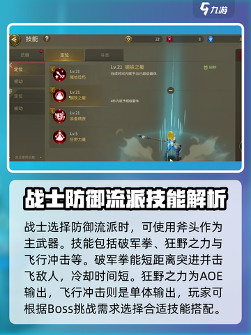 龙之谷世界战士职业技能是什么介绍截图3