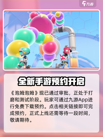泡姆泡姆发售时间介绍截图2
