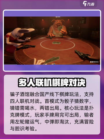 骗子酒馆手机版公测是什么时候介绍截图3