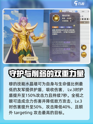 圣斗士星矢重生2白羊座穆好用吗介绍截图3