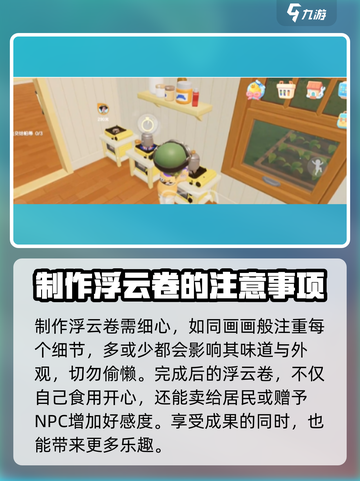 心动小镇🔥超简单浮云卷做法分享！✨截图4