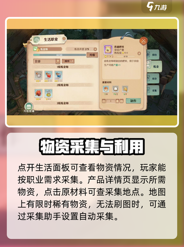 森之国度采集助手怎么用介绍截图3