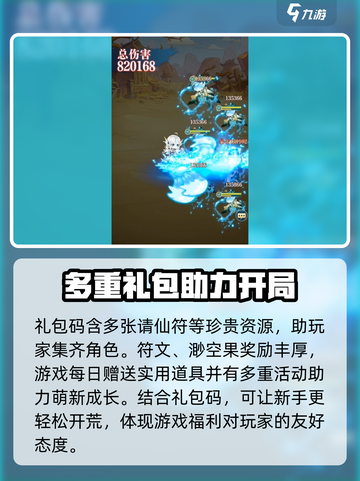 河图寻仙记礼包码分享介绍截图4
