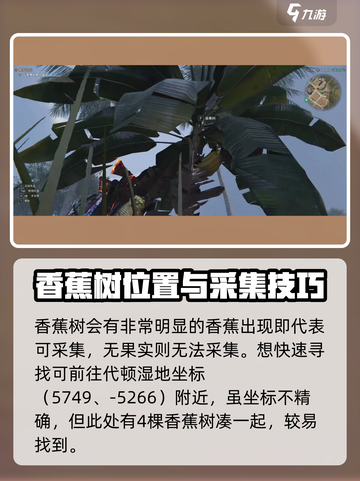 七日世界🍌香蕉位置大曝光！速来获取超详细攻略📍截图3