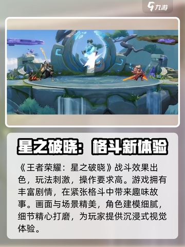 🔥《星之破晓》玩法曝光！这游戏要火？💥截图2