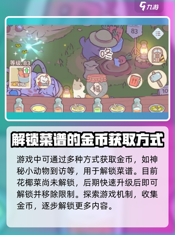猫咪和汤花椰菜🔥秘籍大公开！轻松获取超简单 Gameplay⚡截图4